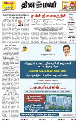 Dinamalar iPaper - Madurai