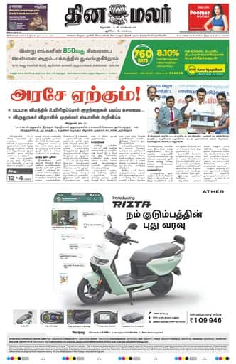 Dinamalar iPaper - Chennai