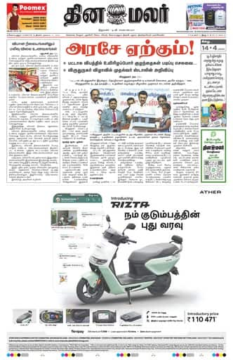 Dinamalar iPaper - Coimbatore