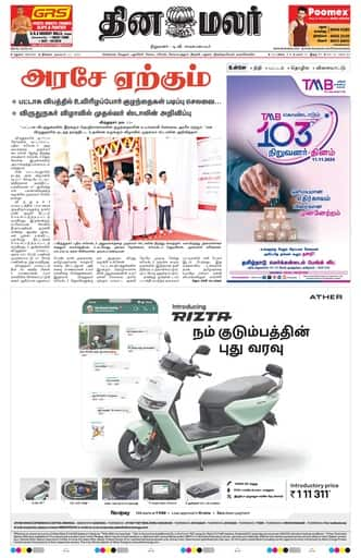 Dinamalar iPaper - Madurai