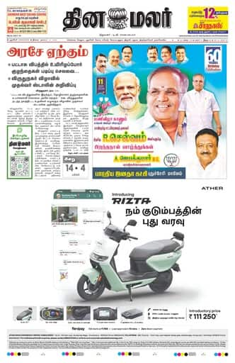 Dinamalar iPaper - Pondicherry