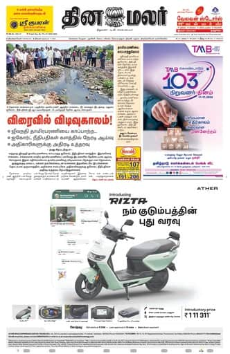 Dinamalar iPaper - Tirunelveli