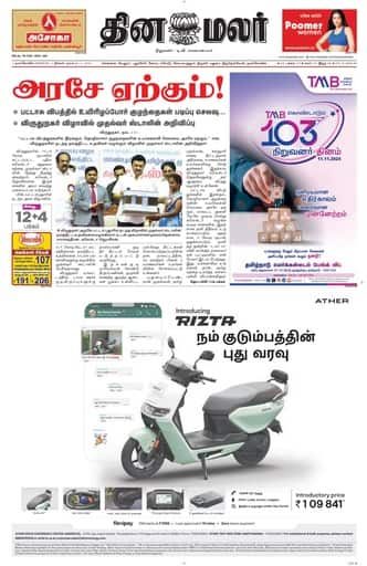 Dinamalar iPaper - Nagercoil