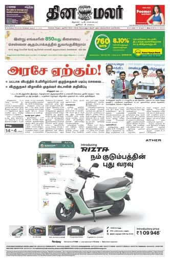 Dinamalar iPaper - Bangalore