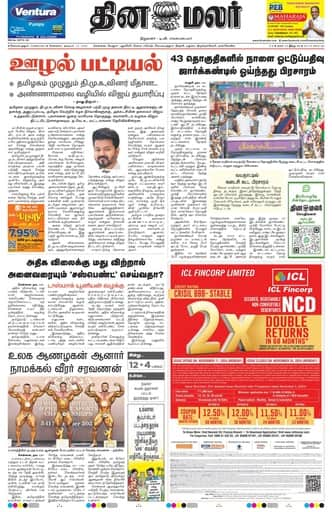 Dinamalar iPaper - Coimbatore