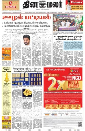 Dinamalar iPaper - Tirunelveli