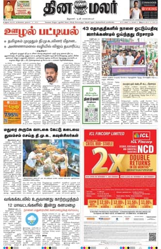 Dinamalar iPaper - Madurai