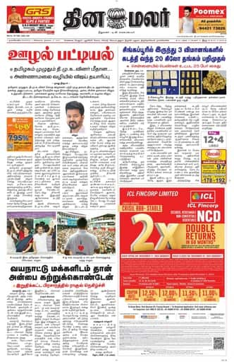 Dinamalar iPaper - Nagercoil