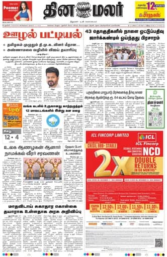 Dinamalar iPaper - Pondicherry