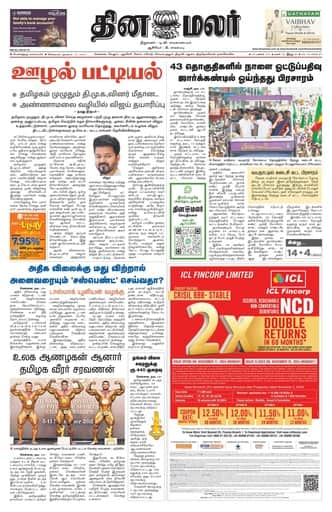 Dinamalar iPaper - Bangalore