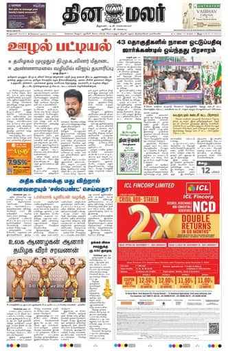 Dinamalar iPaper - Delhi