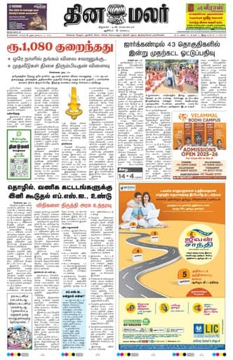 Dinamalar iPaper - Chennai