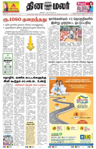 Dinamalar iPaper - Madurai