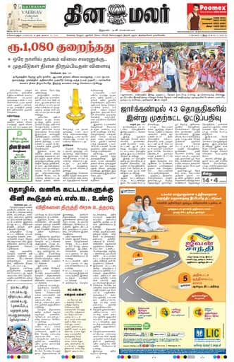 Dinamalar iPaper - Coimbatore