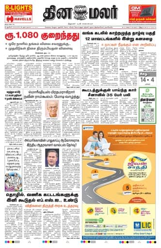 Dinamalar iPaper - Pondicherry