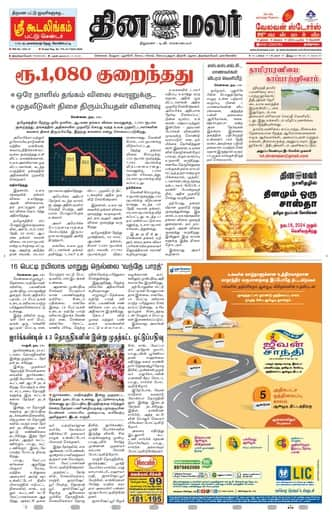 Dinamalar iPaper - Tirunelveli