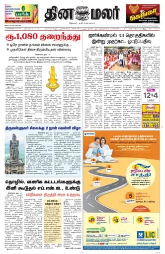 Dinamalar iPaper - Nagercoil