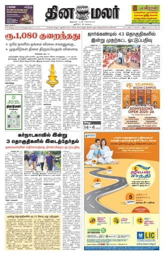 Dinamalar iPaper - Bangalore