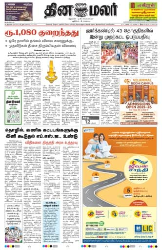 Dinamalar iPaper - Delhi