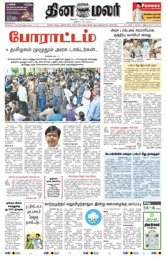 Dinamalar iPaper - Chennai