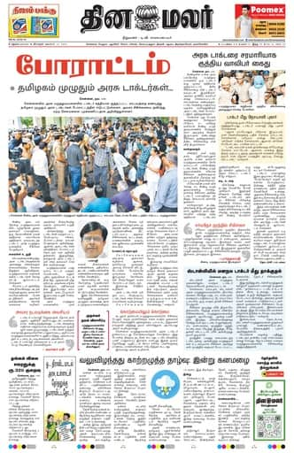 Dinamalar iPaper - Madurai