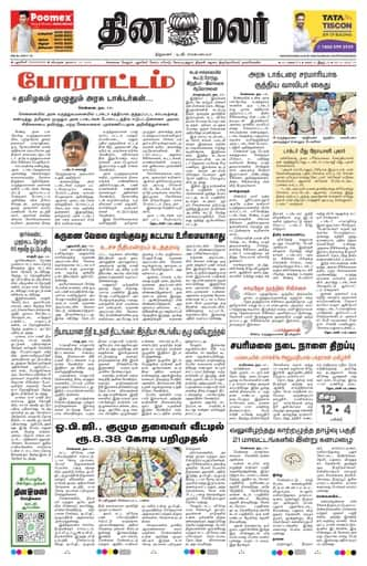 Dinamalar iPaper - Pondicherry