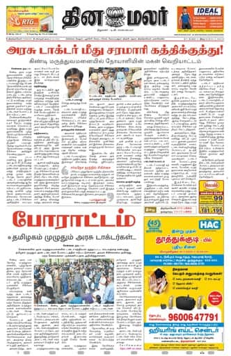 Dinamalar iPaper - Tirunelveli