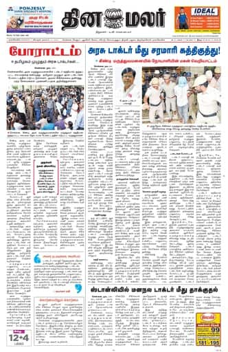 Dinamalar iPaper - Nagercoil