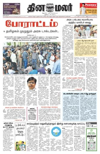 Dinamalar iPaper - Bangalore