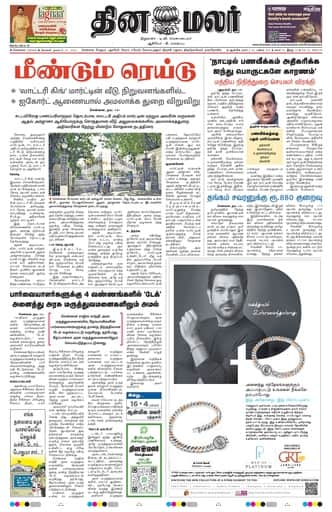 Dinamalar iPaper - Chennai