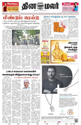 Dinamalar iPaper - Tirunelveli