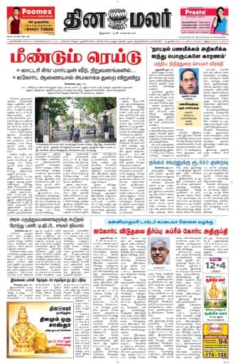 Dinamalar iPaper - Nagercoil