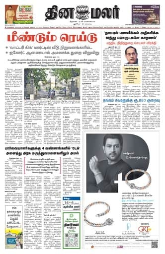 Dinamalar iPaper - Bangalore