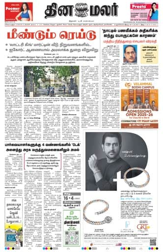 Dinamalar iPaper - Coimbatore