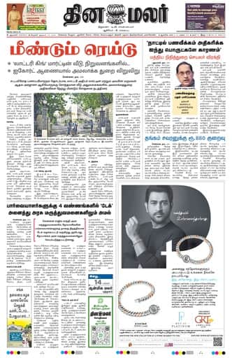 Dinamalar iPaper - Delhi