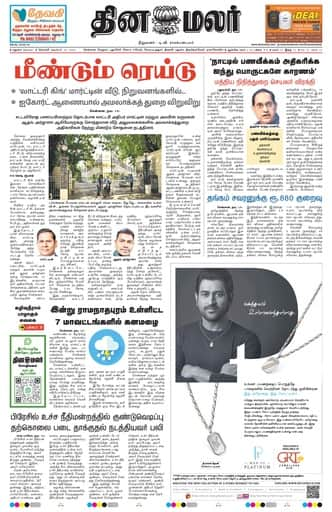 Dinamalar iPaper - Madurai