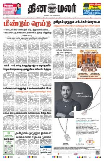 Dinamalar iPaper - Pondicherry