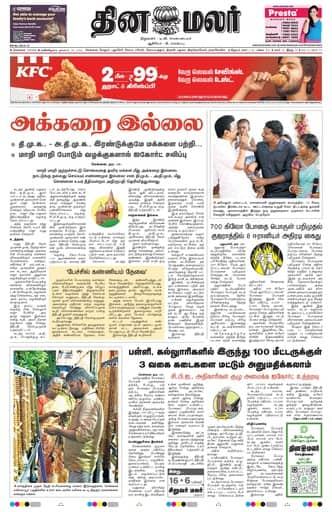 Dinamalar iPaper - Chennai