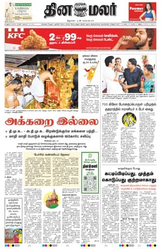 Dinamalar iPaper - Madurai