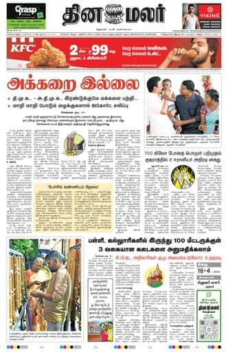 Dinamalar iPaper - Coimbatore