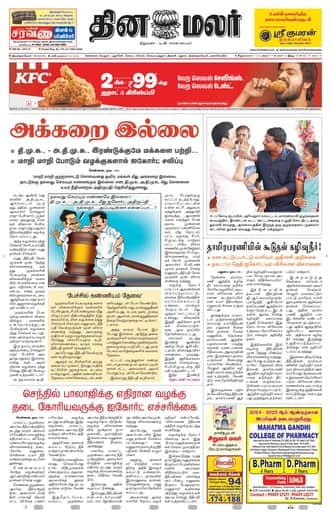 Dinamalar iPaper - Tirunelveli