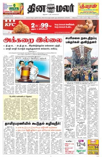 Dinamalar iPaper - Nagercoil