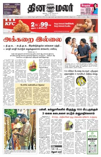 Dinamalar iPaper - Bangalore