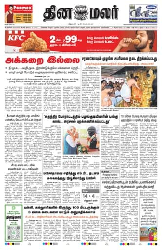 Dinamalar iPaper - Pondicherry