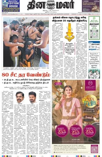 Dinamalar iPaper - Chennai