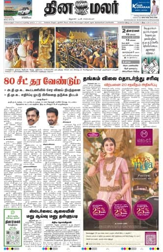 Dinamalar iPaper - Coimbatore