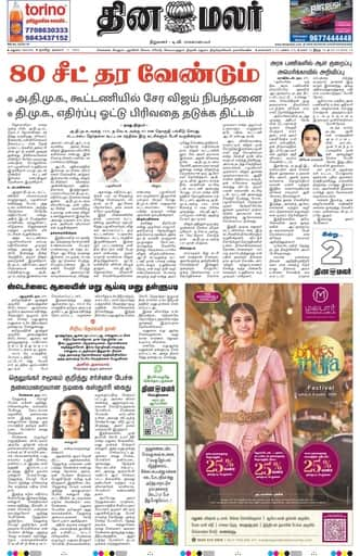 Dinamalar iPaper - Madurai