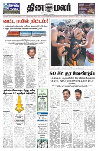 Dinamalar iPaper - Bangalore