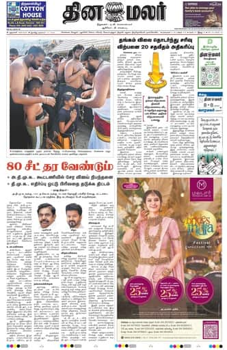 Dinamalar iPaper - Delhi