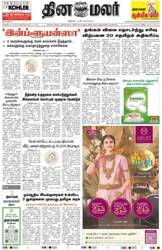 Dinamalar iPaper - Pondicherry